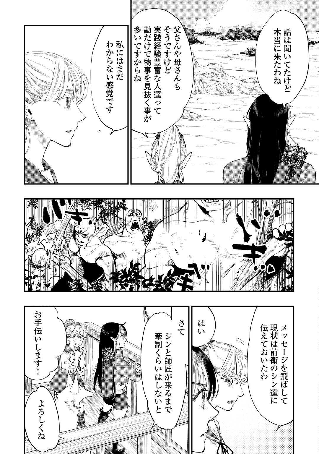 ザ・ニュー・ゲート 第54話 - Page 4