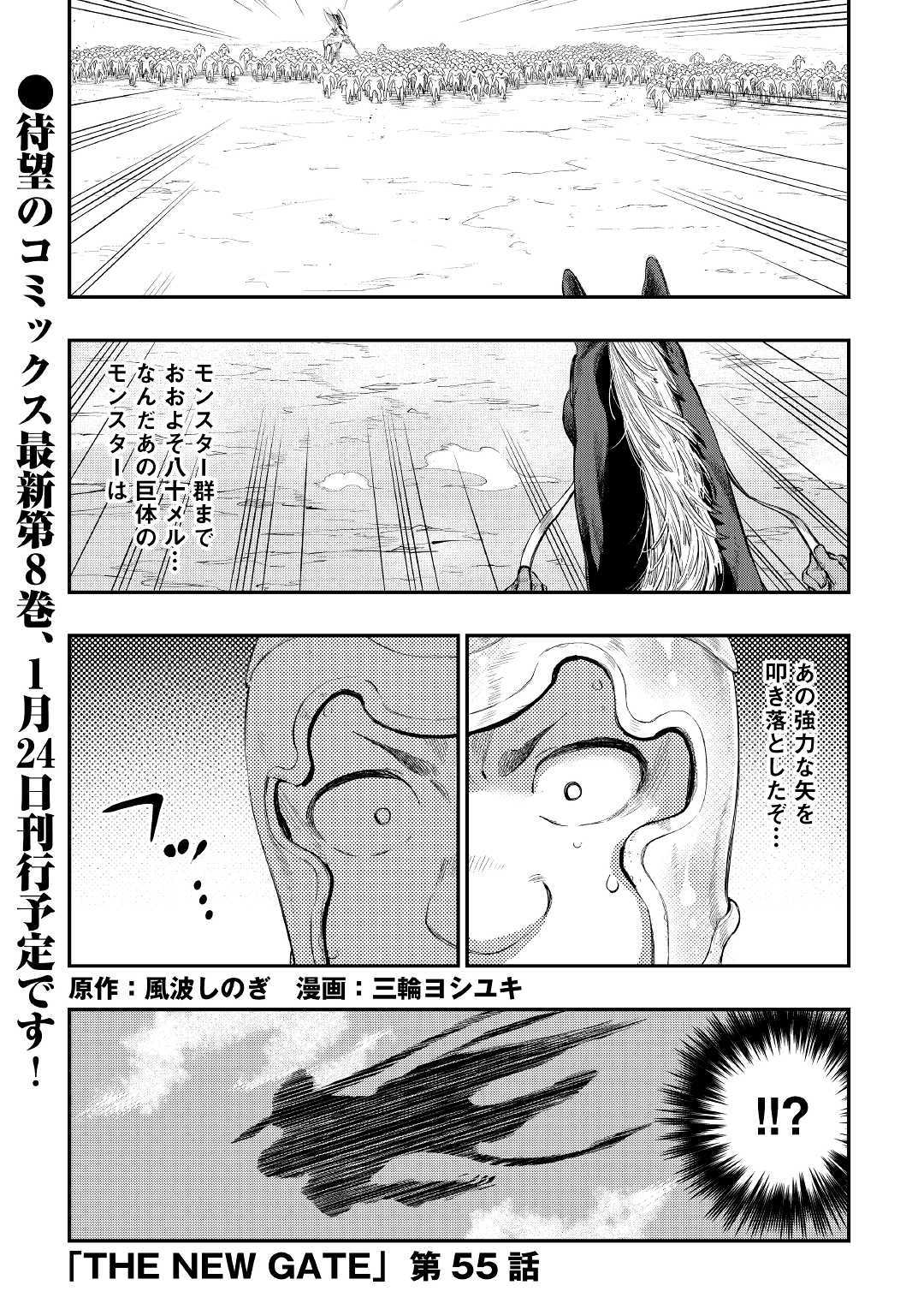 ザ・ニュー・ゲート 第55話 - Page 2