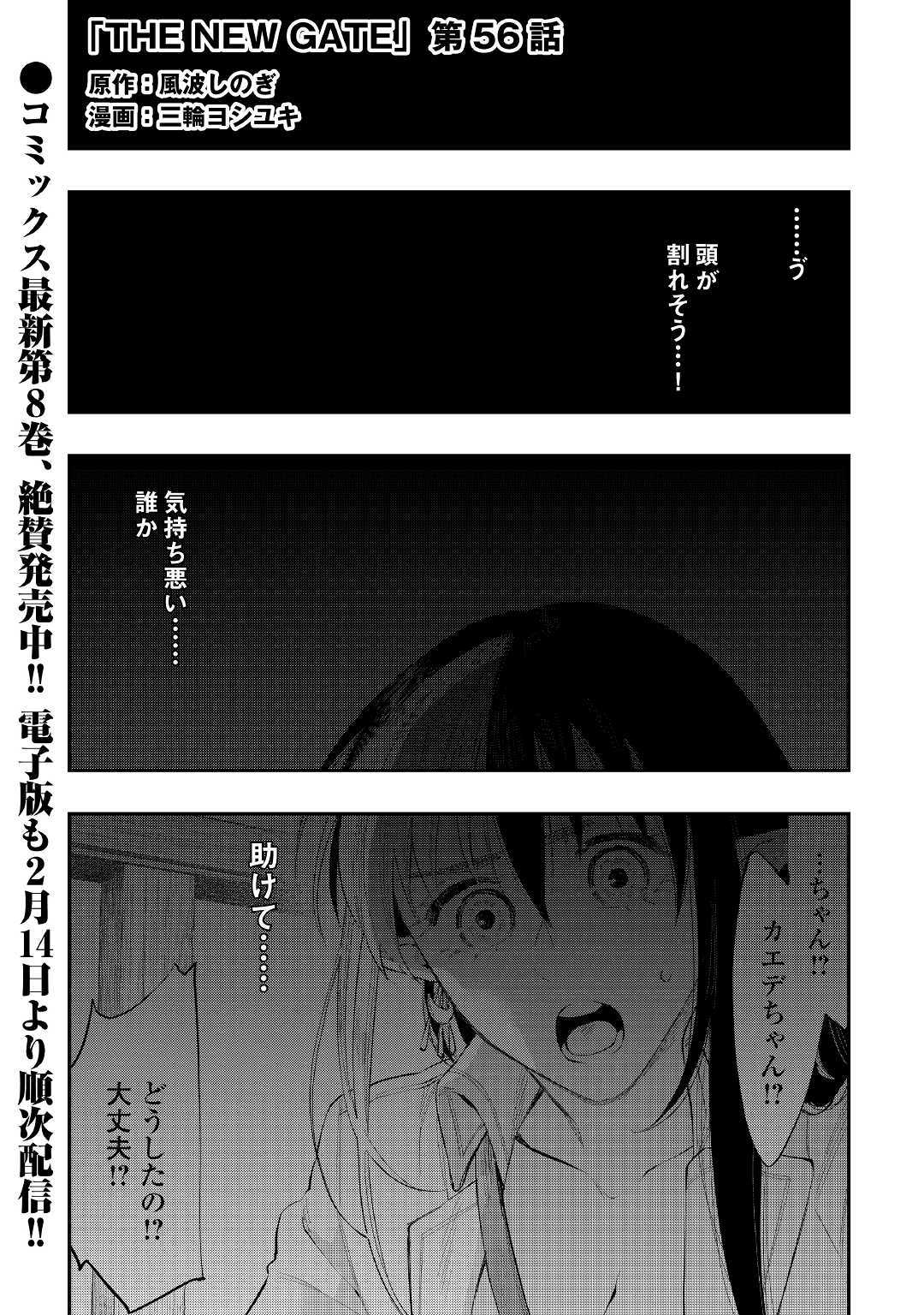 ザ・ニュー・ゲート 第56話 - Page 2