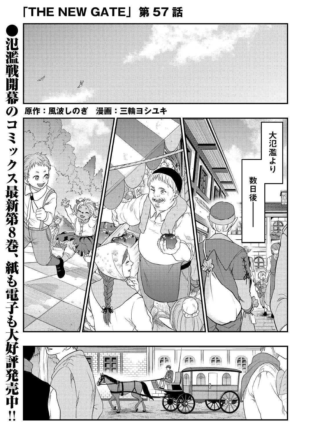 ザ・ニュー・ゲート 第57話 - Page 2