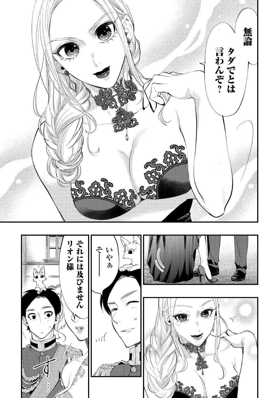 ザ・ニュー・ゲート 第57話 - Page 21