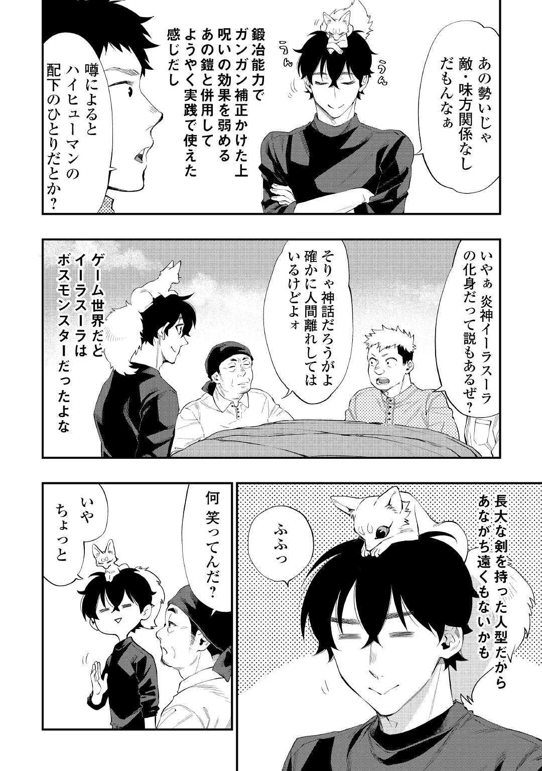 ザ・ニュー・ゲート 第58話 - Page 19