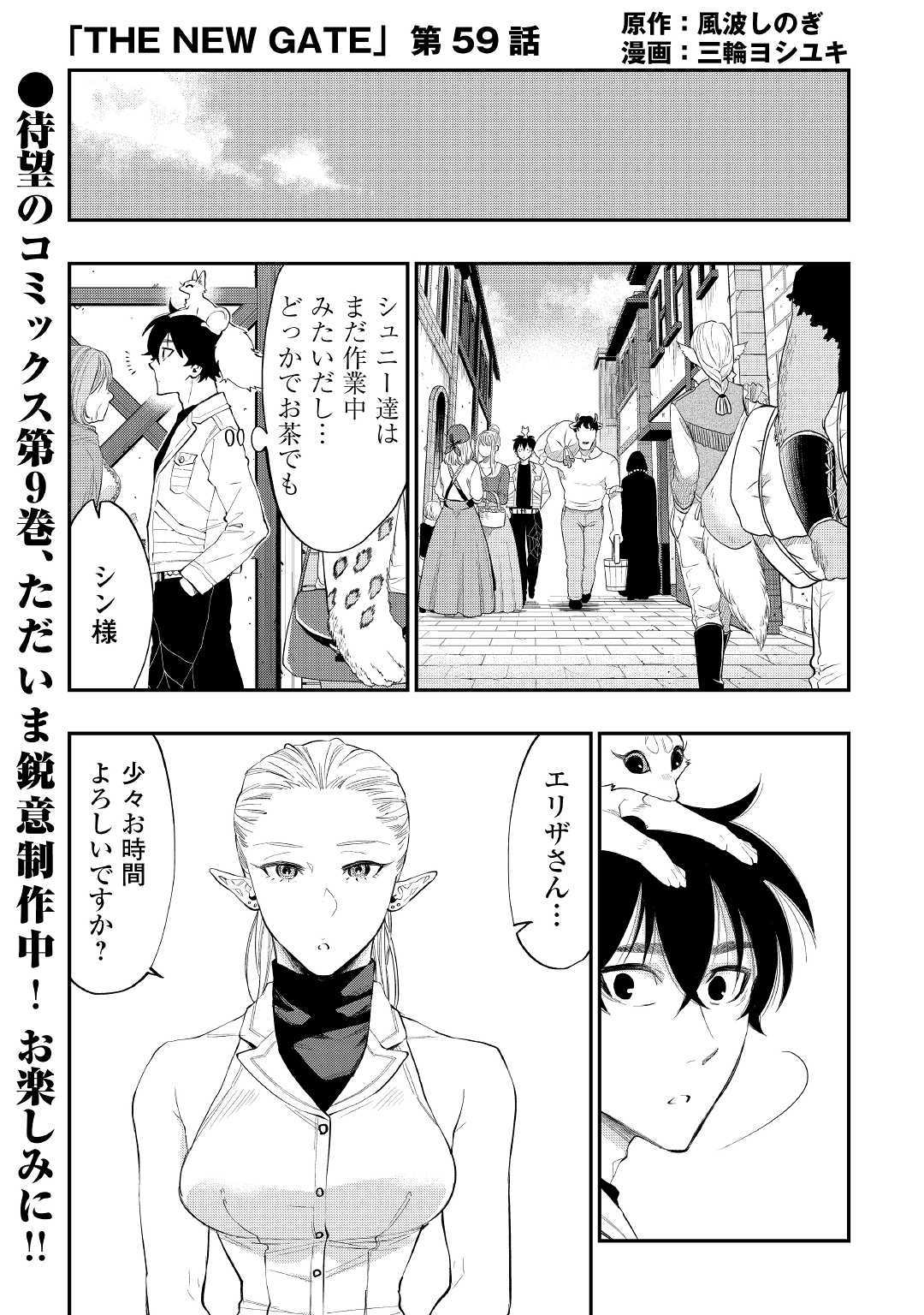 ザ・ニュー・ゲート 第59話 - Page 2