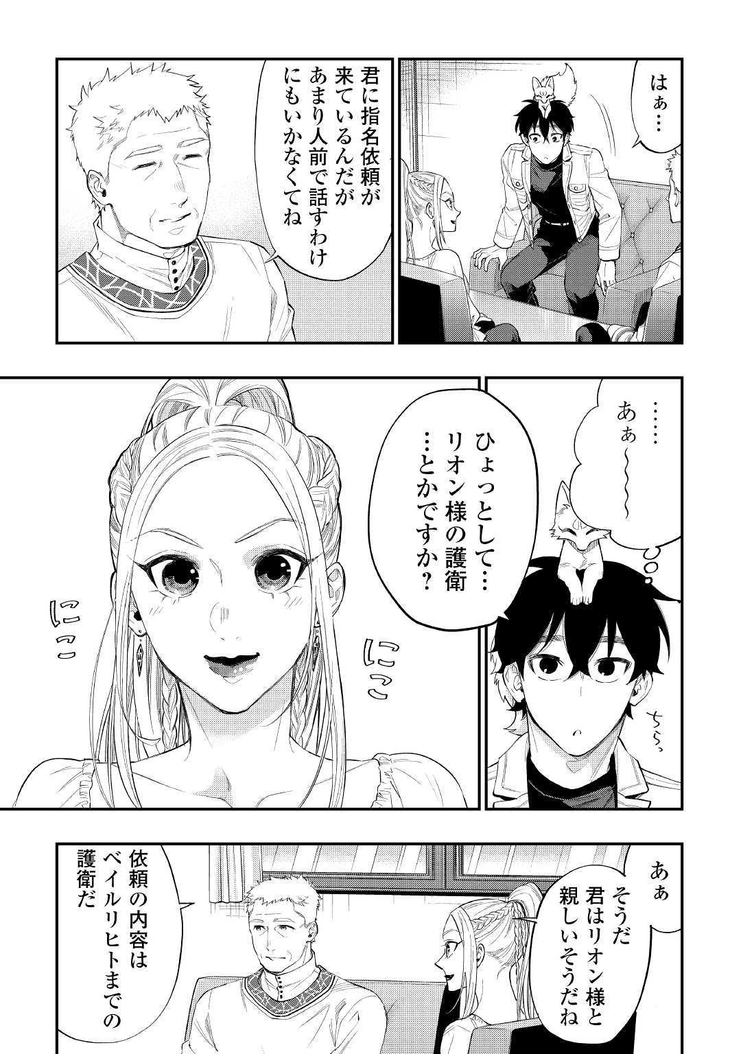 ザ・ニュー・ゲート 第59話 - Page 4