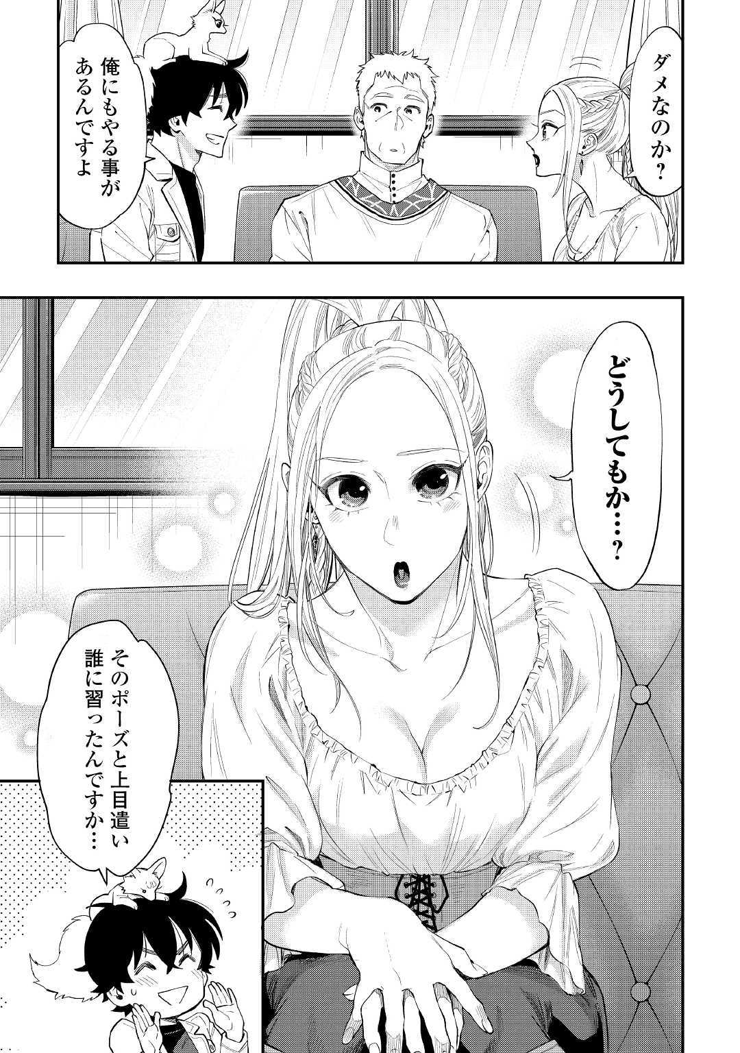 ザ・ニュー・ゲート 第59話 - Page 5