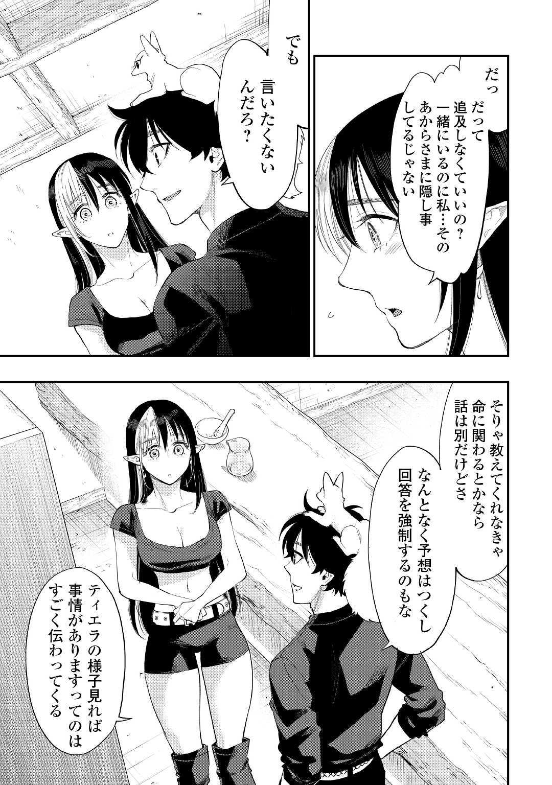 ザ・ニュー・ゲート 第59話 - Page 30