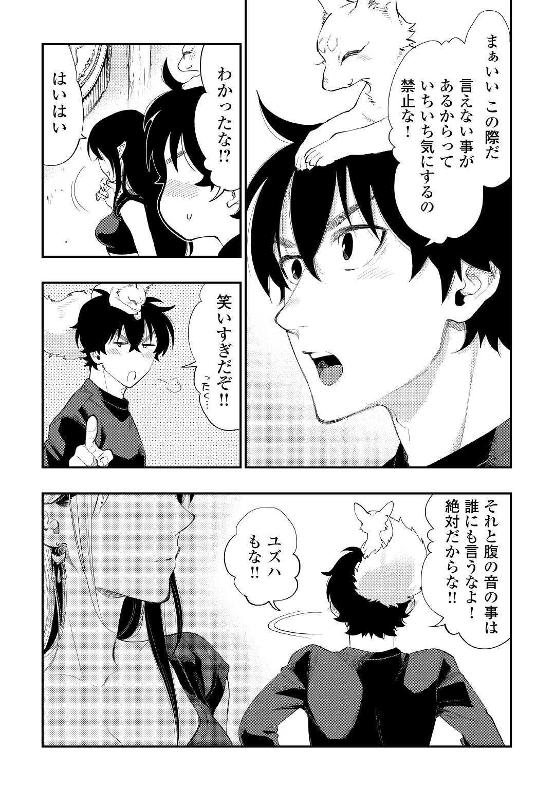 ザ・ニュー・ゲート 第59話 - Page 33