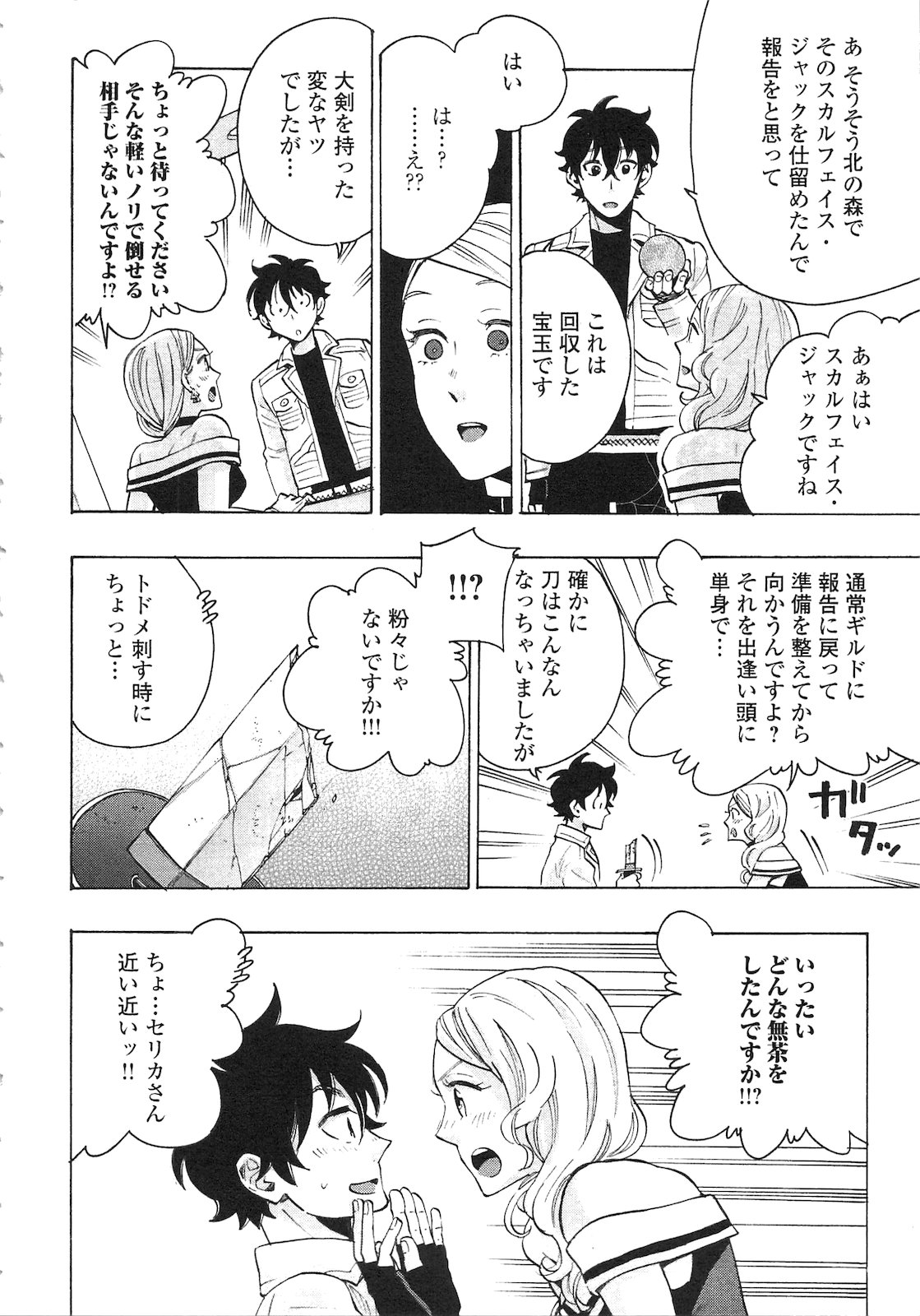 ザ・ニュー・ゲート 第6話 - Page 18