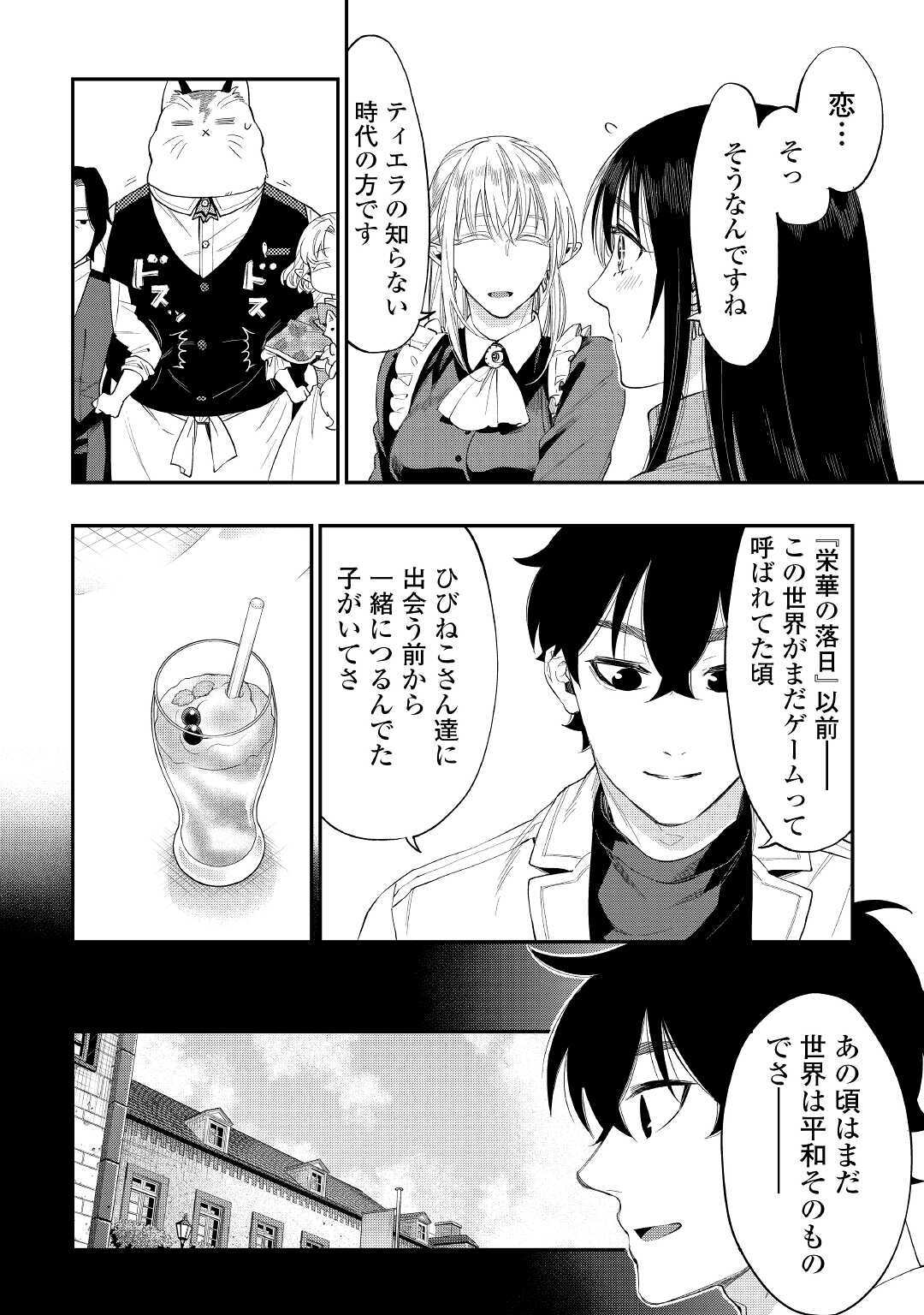 ザ・ニュー・ゲート 第61話 - Page 7