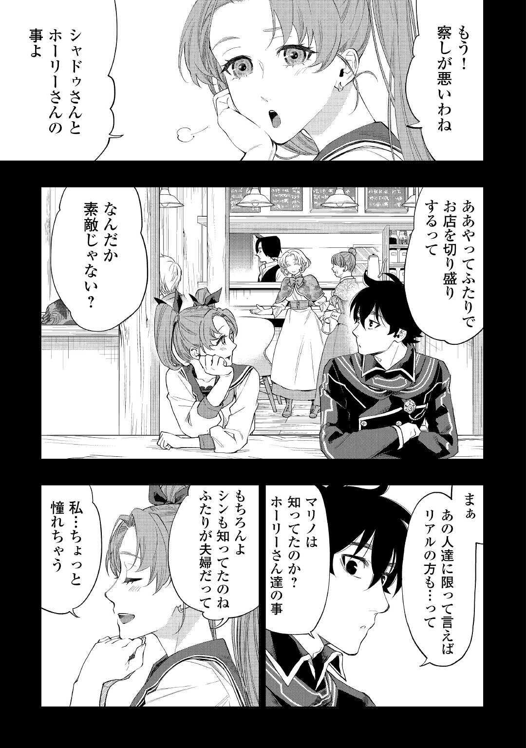 ザ・ニュー・ゲート 第61話 - Page 28