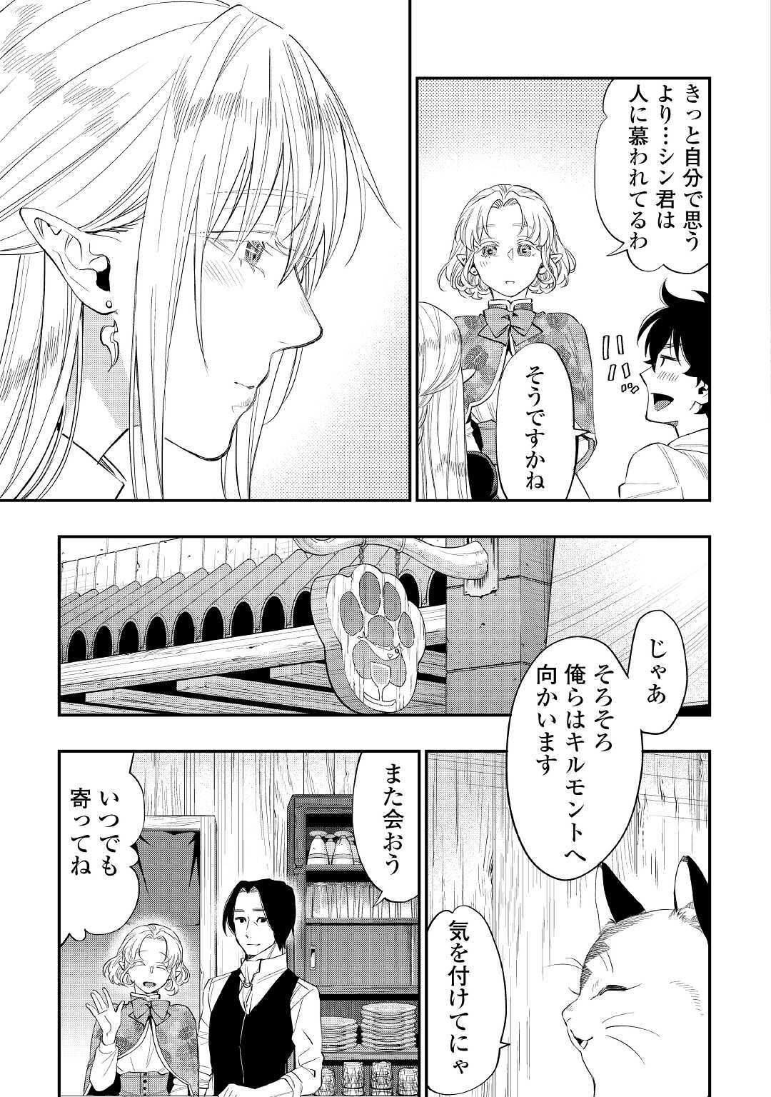 ザ・ニュー・ゲート 第63話 - Page 29