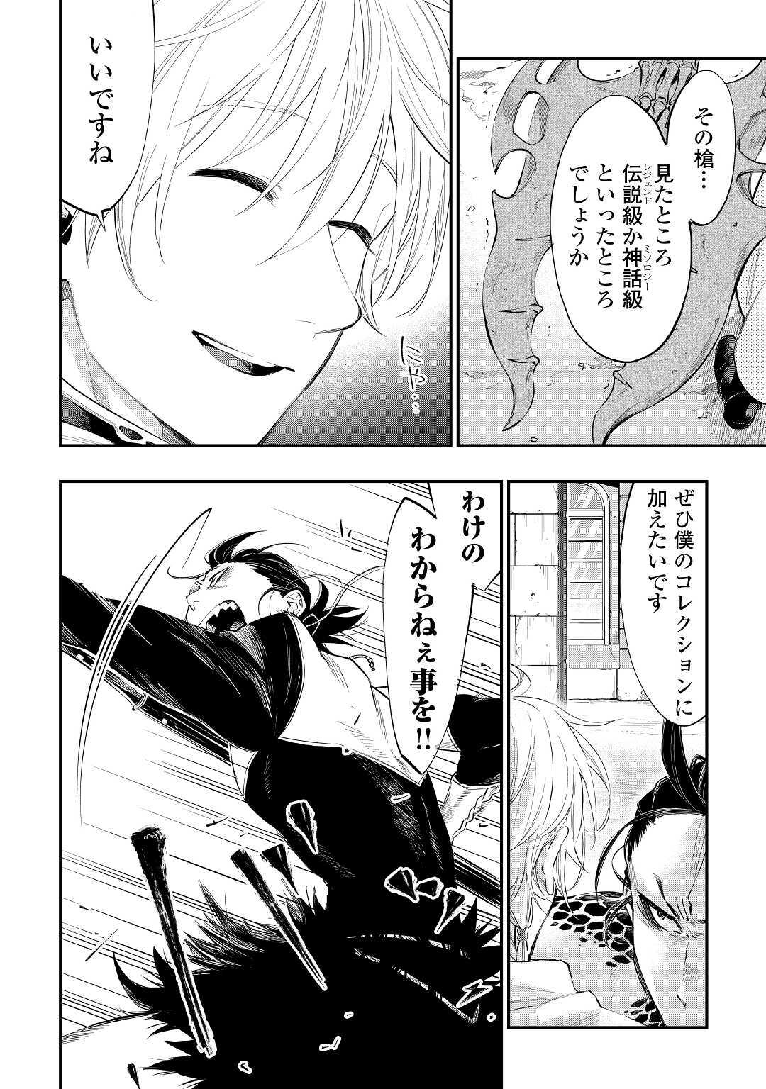 ザ・ニュー・ゲート 第65話 - Page 3