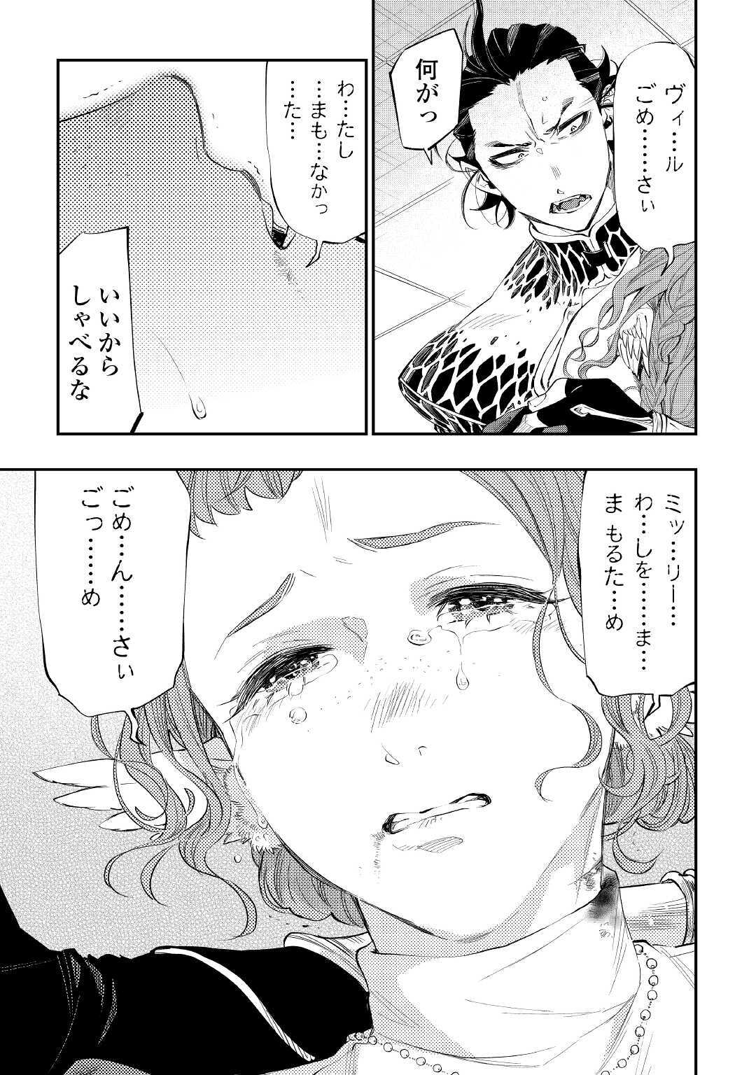 ザ・ニュー・ゲート 第65話 - Page 14