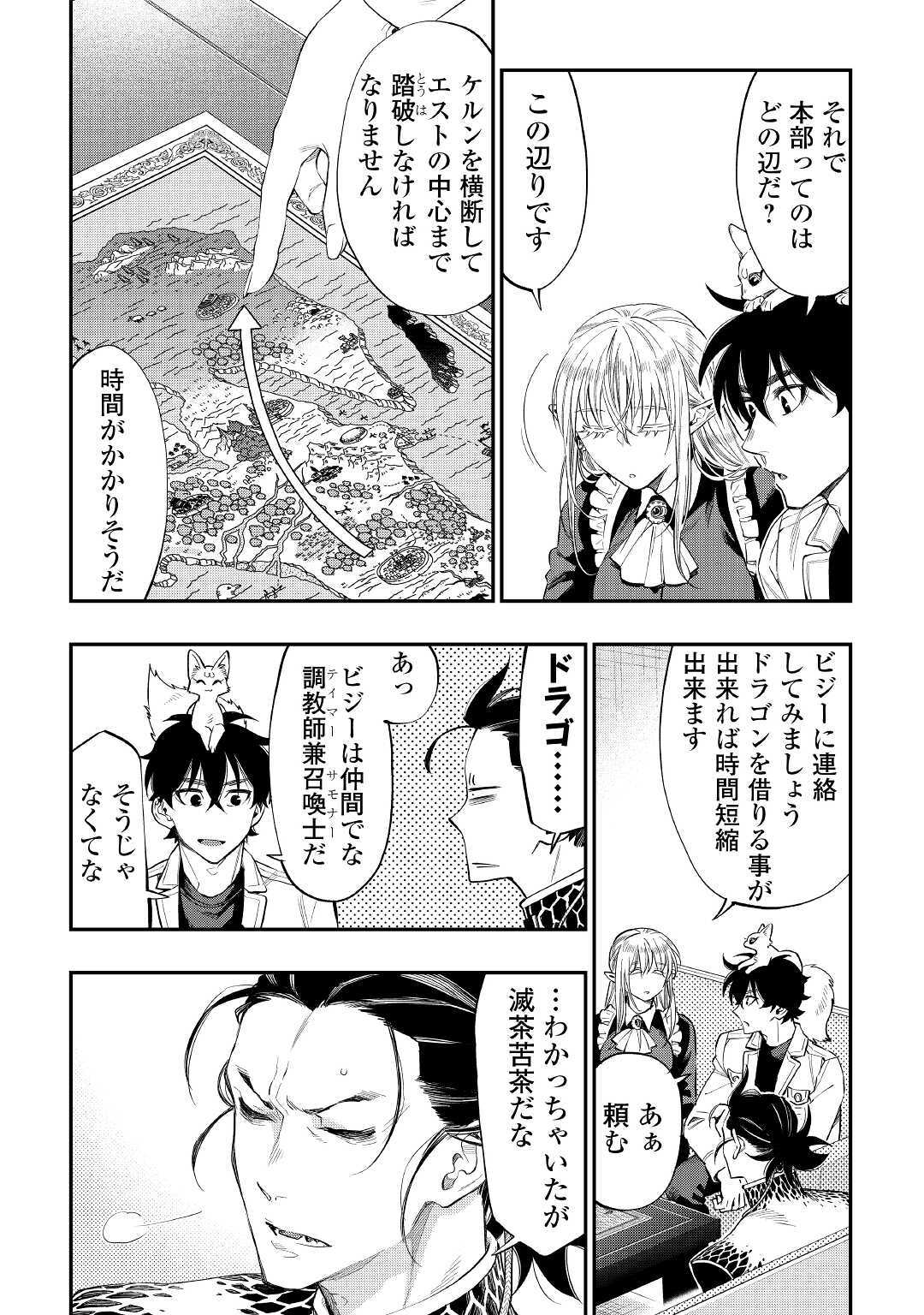 ザ・ニュー・ゲート 第66話 - Page 12