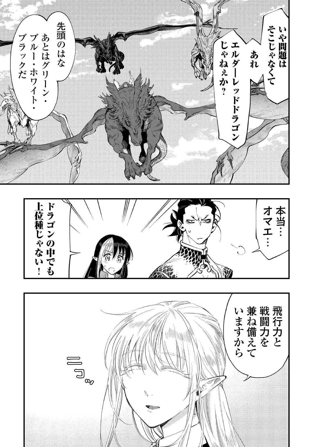 ザ・ニュー・ゲート 第66話 - Page 23