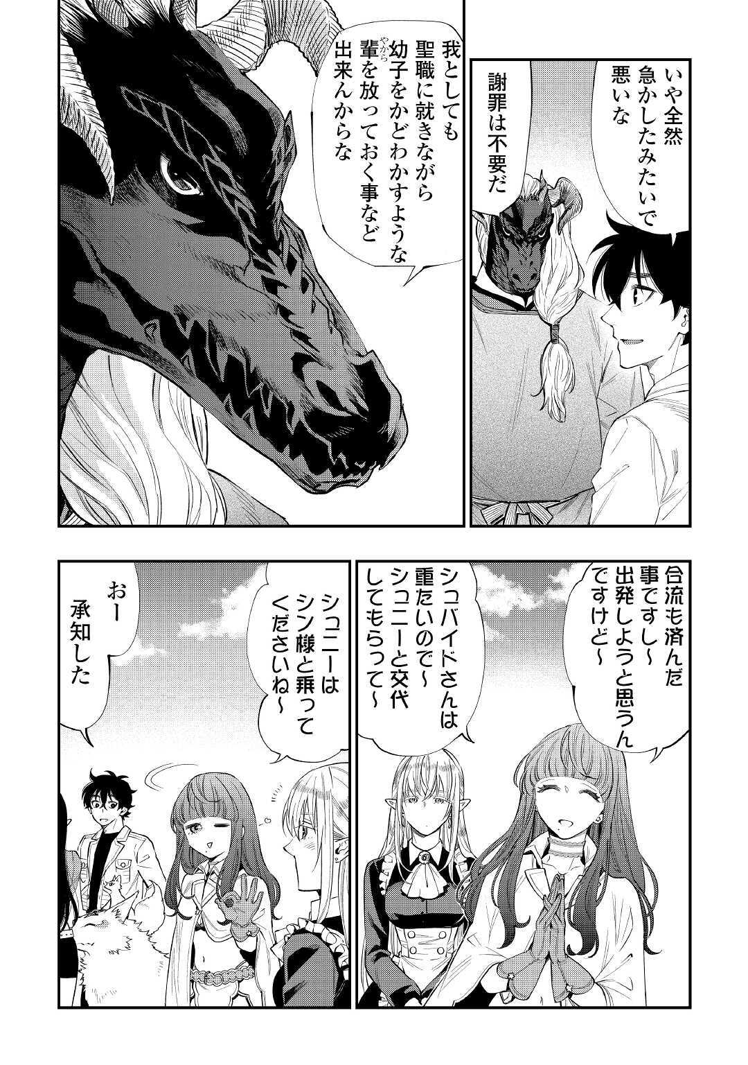 ザ・ニュー・ゲート 第67話 - Page 18