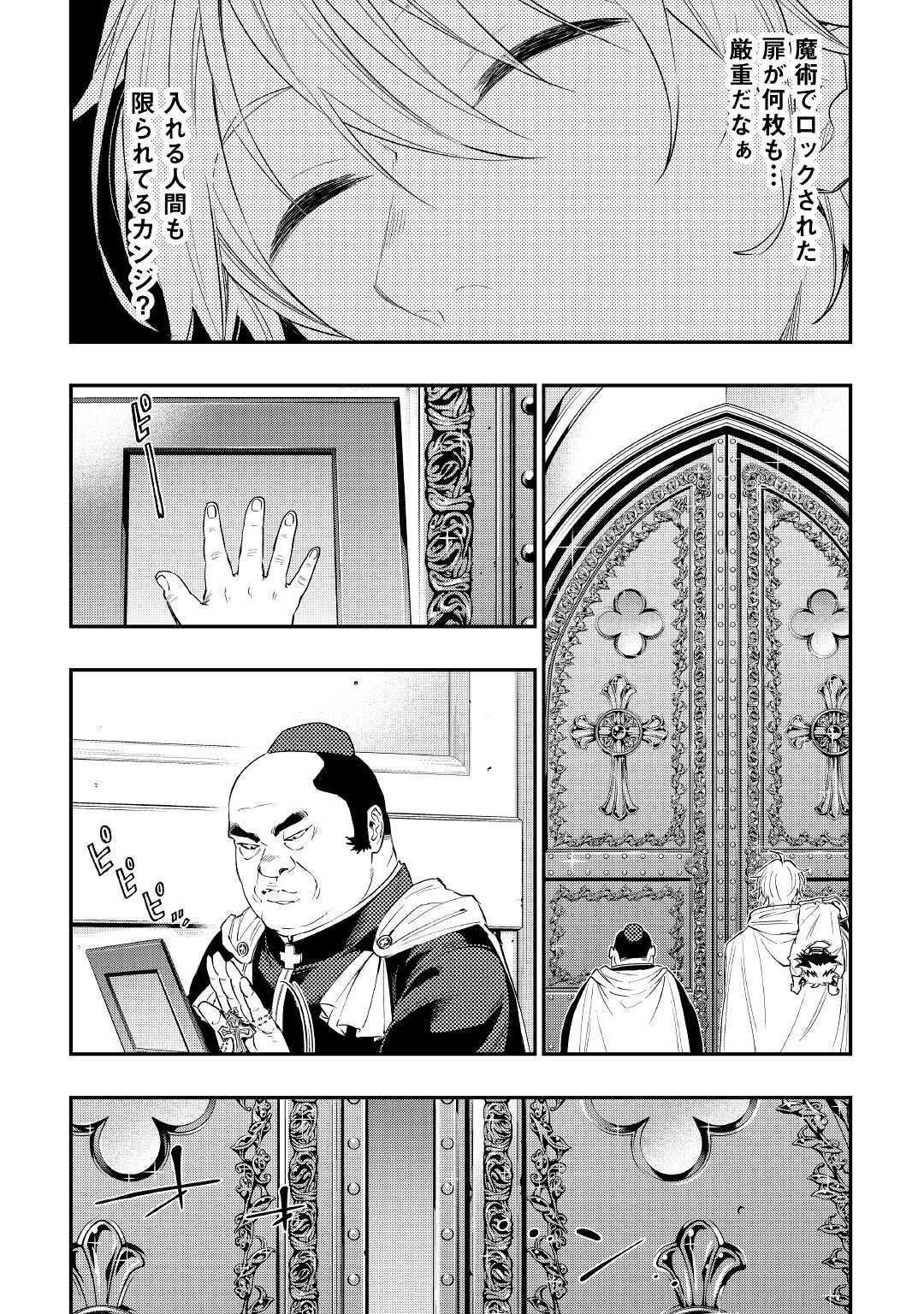 ザ・ニュー・ゲート 第67話 - Page 21