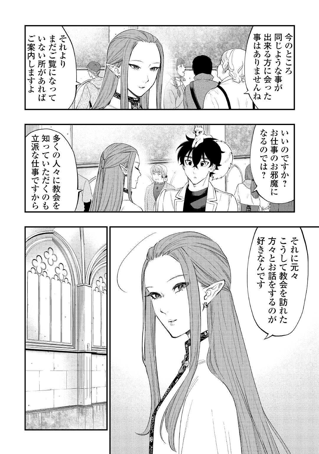 ザ・ニュー・ゲート 第68話 - Page 21