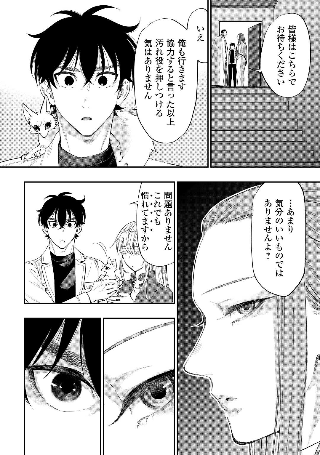 ザ・ニュー・ゲート 第71話 - Page 8