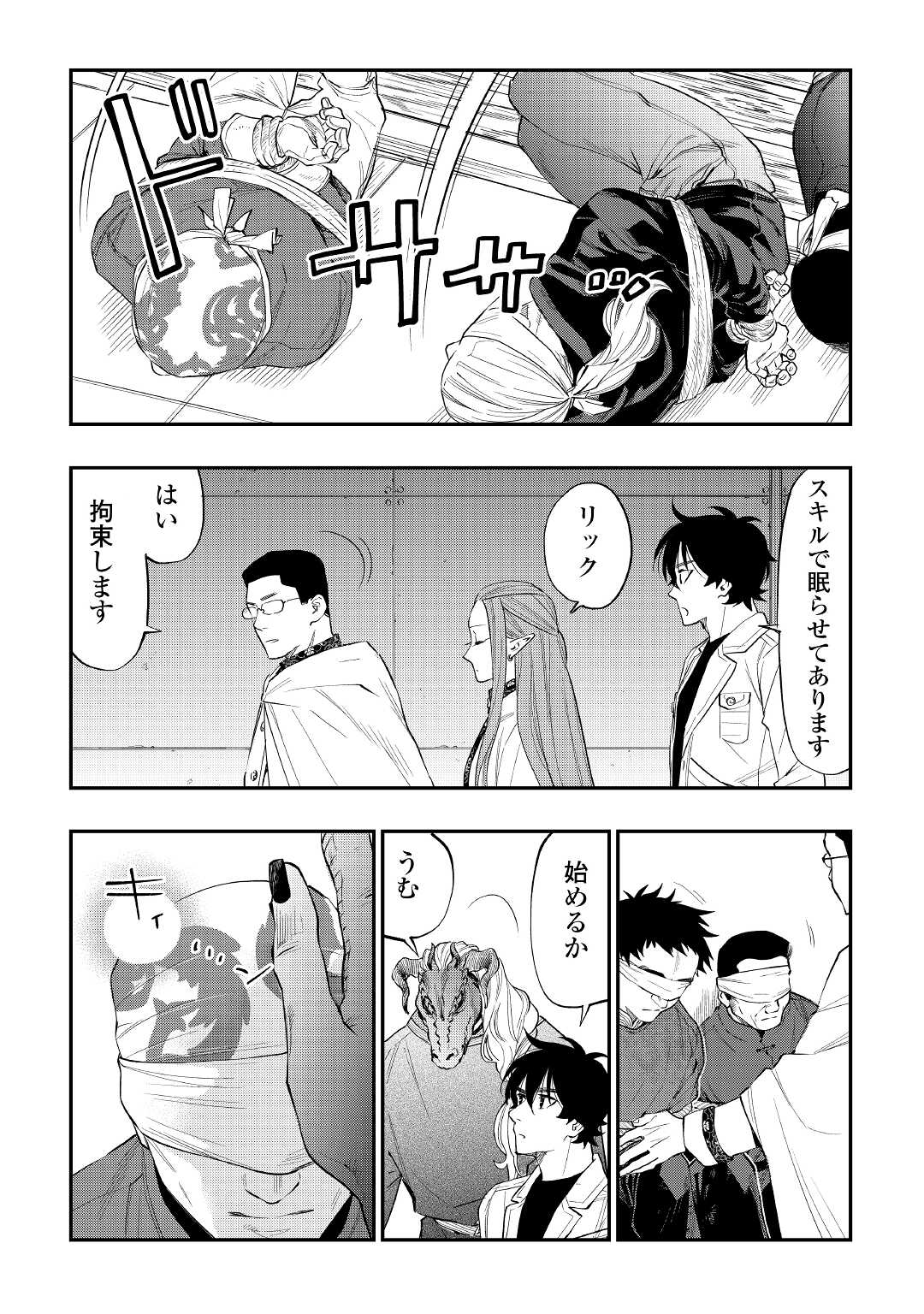 ザ・ニュー・ゲート 第71話 - Page 13