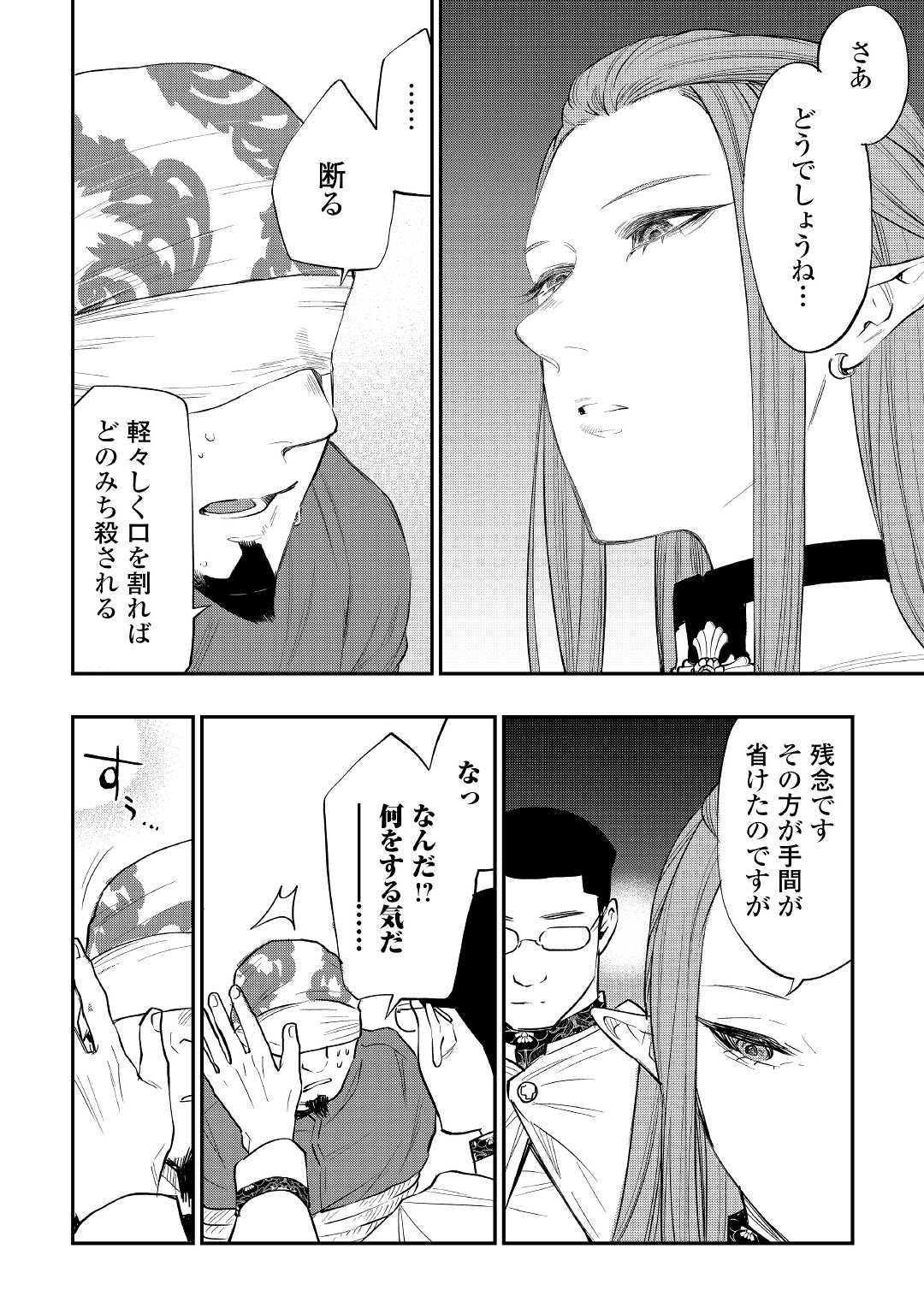 ザ・ニュー・ゲート 第71話 - Page 15