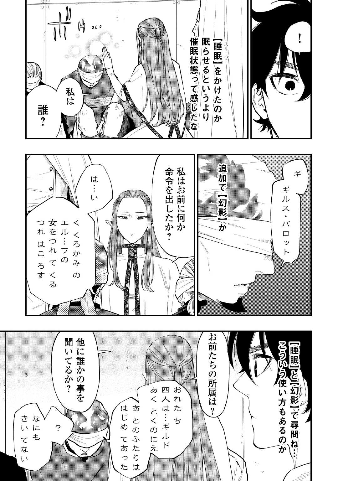 ザ・ニュー・ゲート 第71話 - Page 15