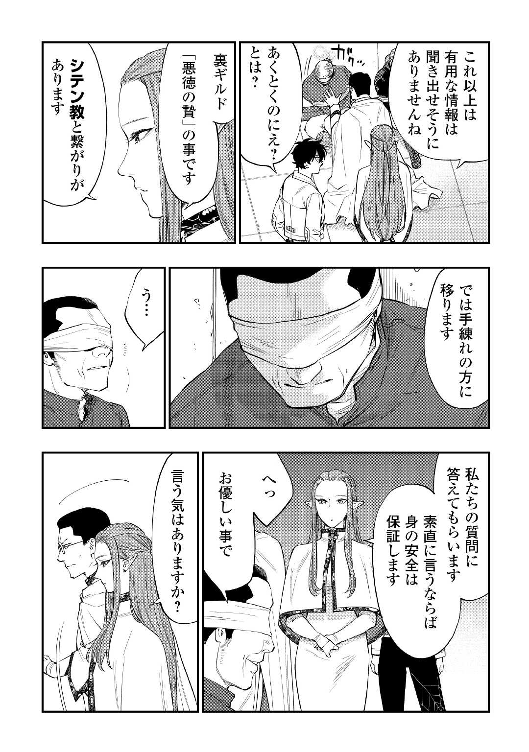 ザ・ニュー・ゲート 第71話 - Page 17