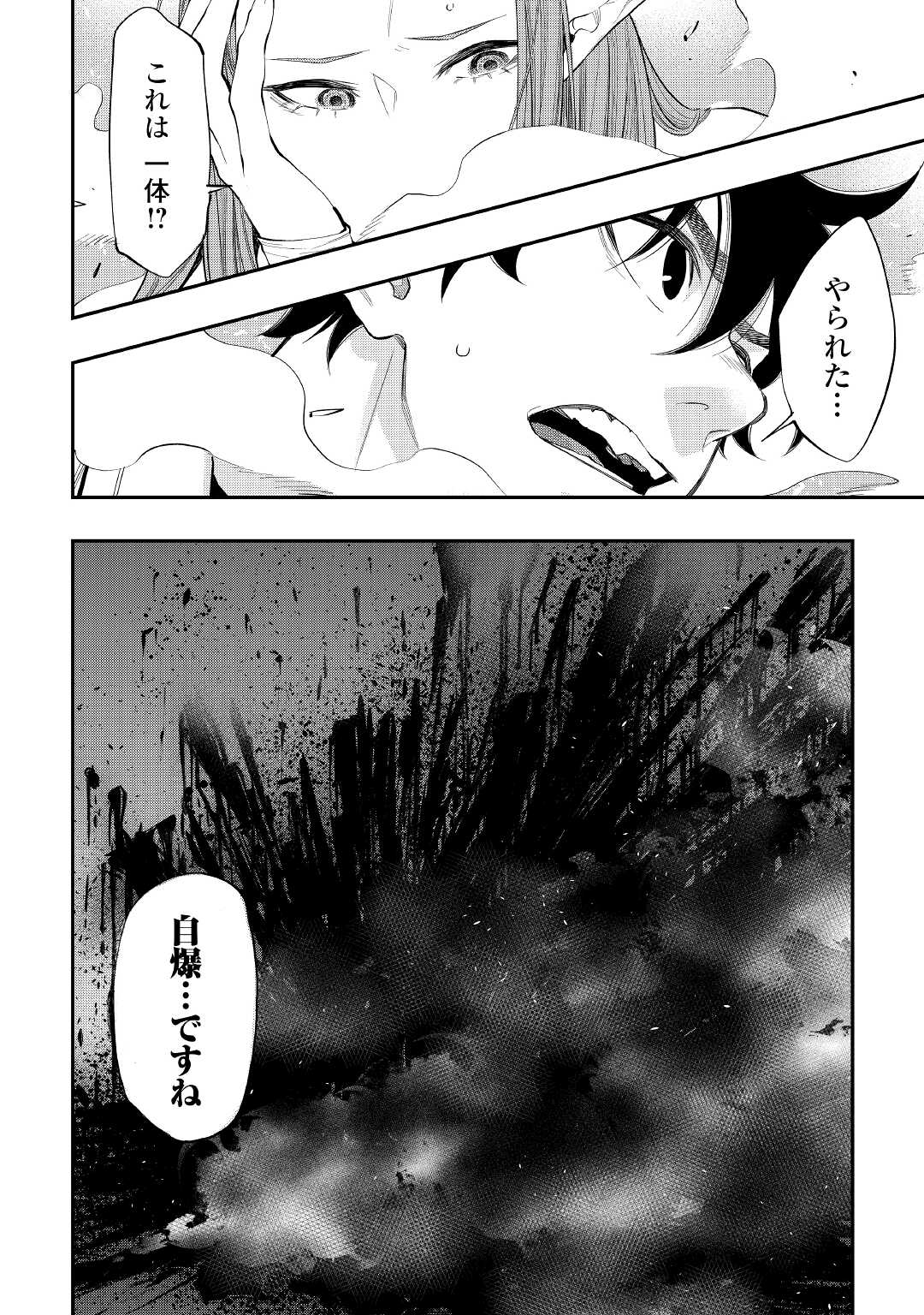 ザ・ニュー・ゲート 第71話 - Page 20