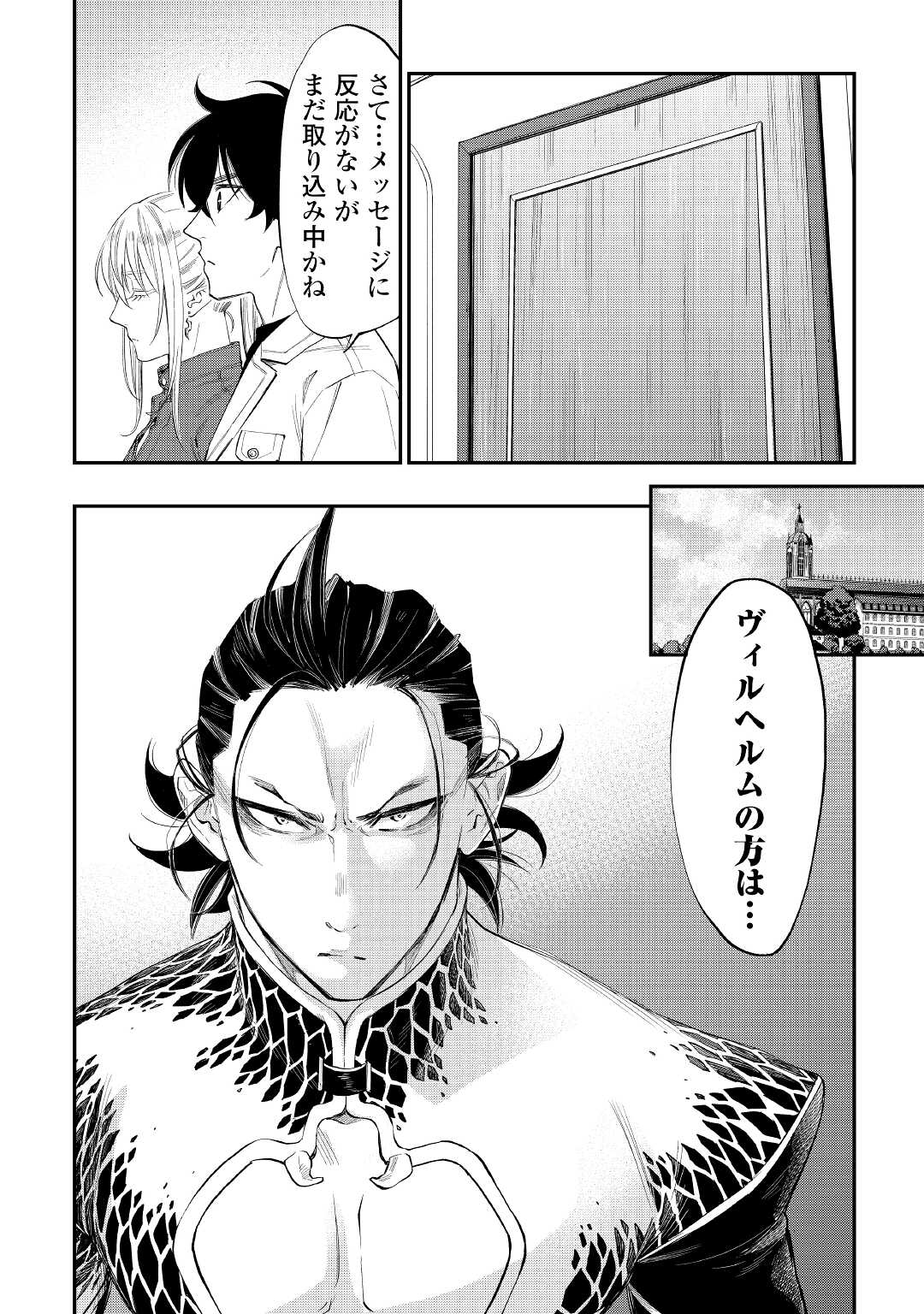 ザ・ニュー・ゲート 第71話 - Page 26