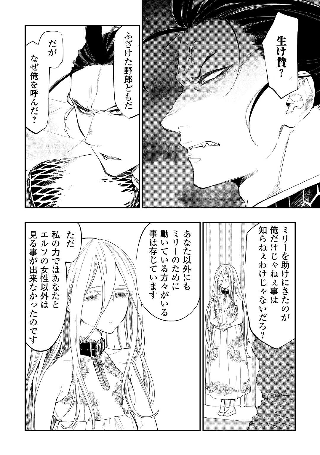 ザ・ニュー・ゲート 第73話 - Page 15