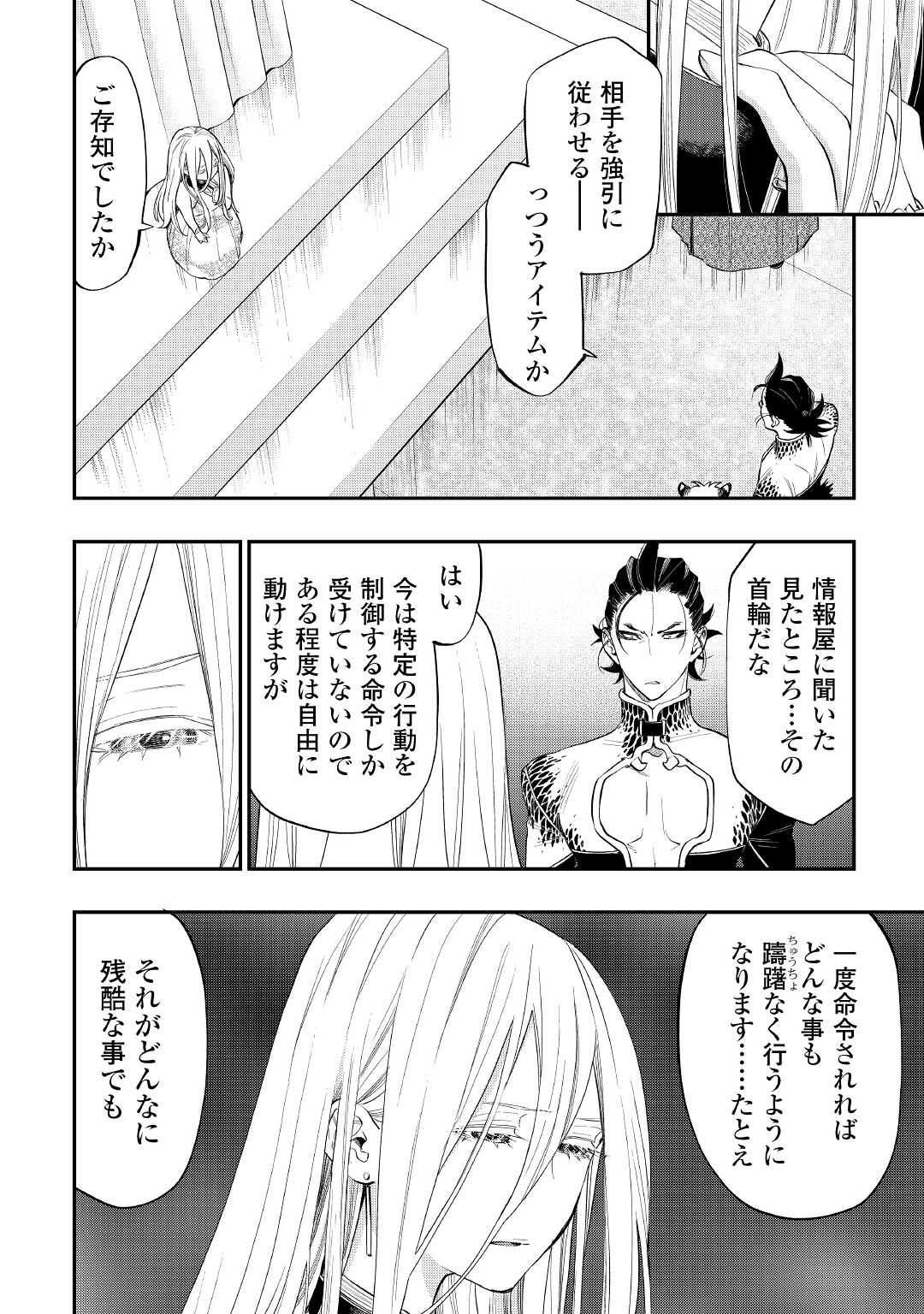 ザ・ニュー・ゲート 第73話 - Page 17