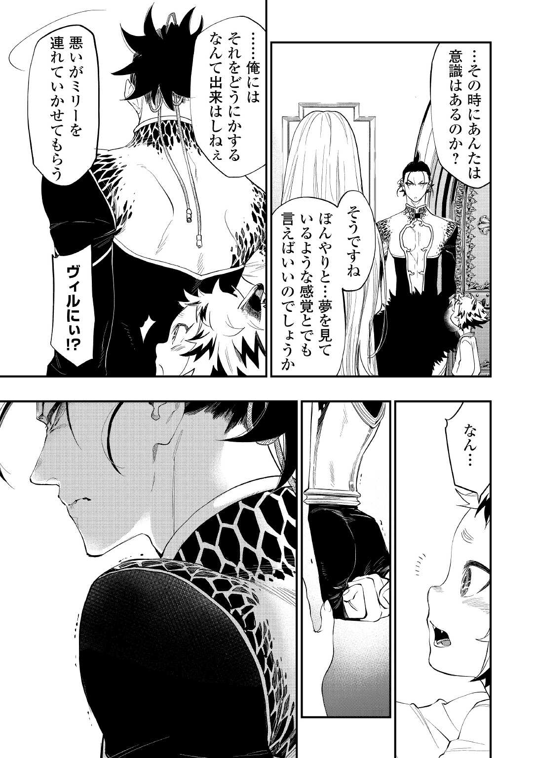 ザ・ニュー・ゲート 第73話 - Page 17