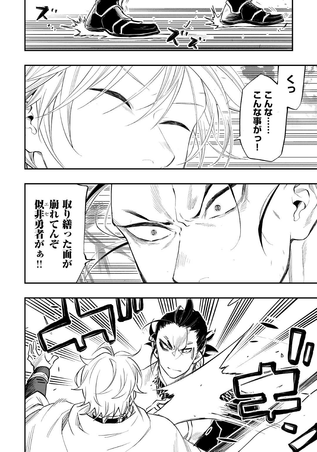 ザ・ニュー・ゲート 第74話 - Page 23