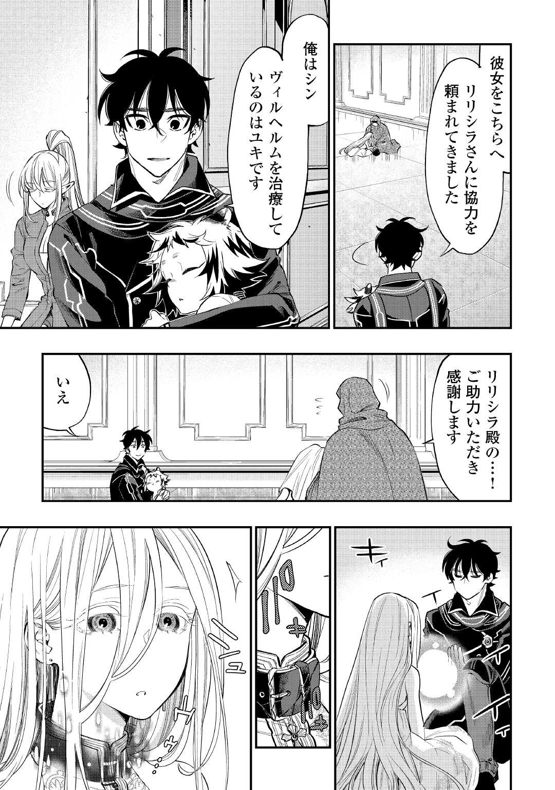 ザ・ニュー・ゲート 第75話 - Page 12