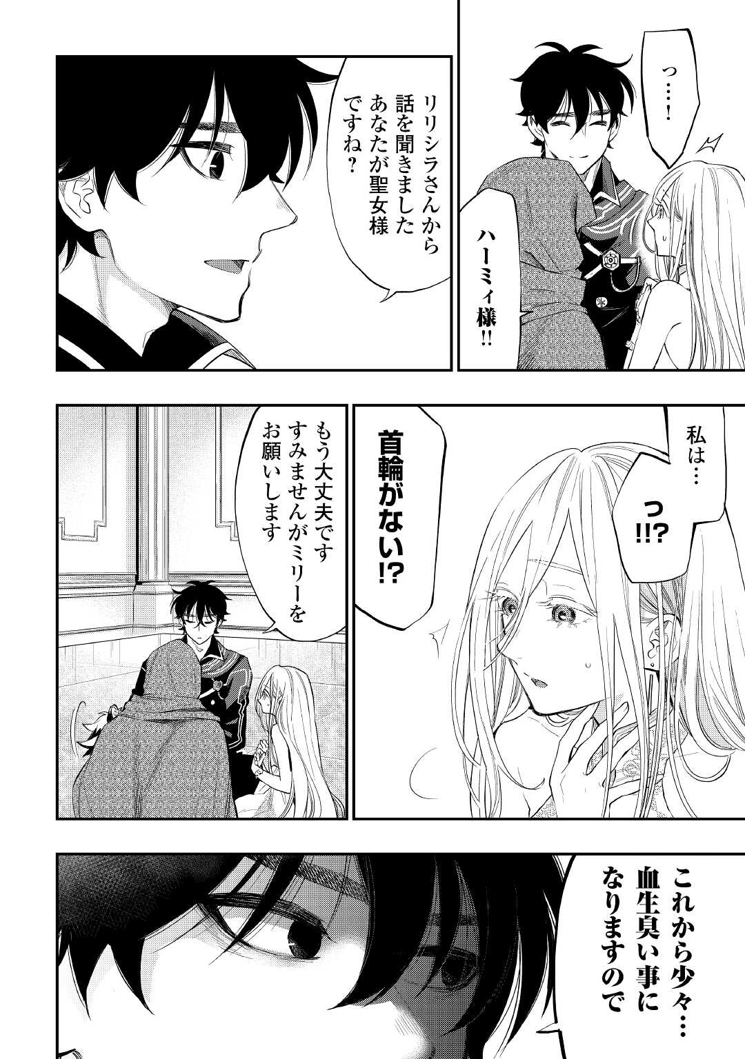 ザ・ニュー・ゲート 第75話 - Page 13