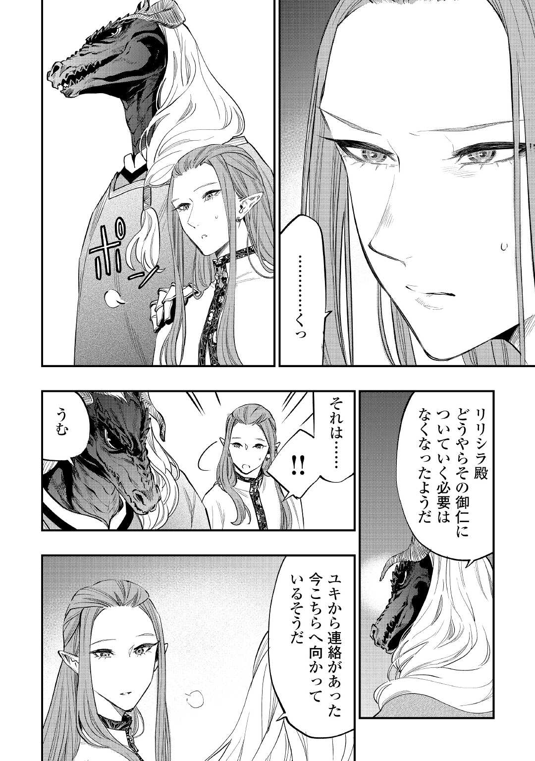 ザ・ニュー・ゲート 第77話 - Page 5