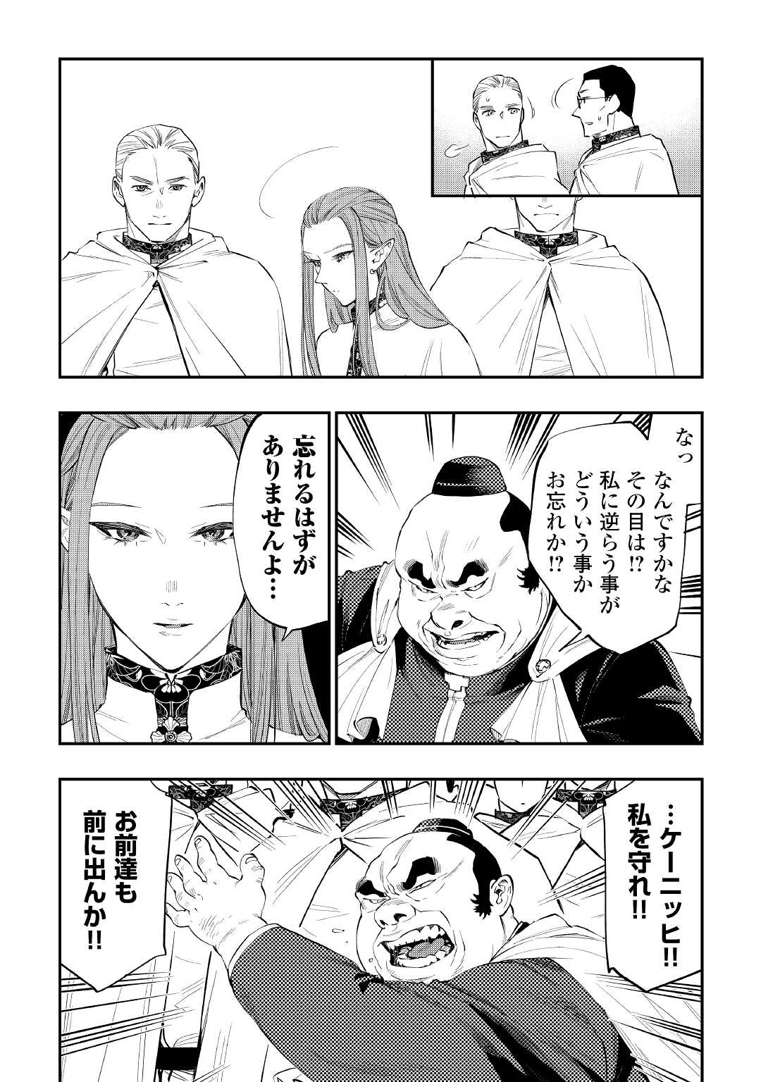 ザ・ニュー・ゲート 第77話 - Page 6