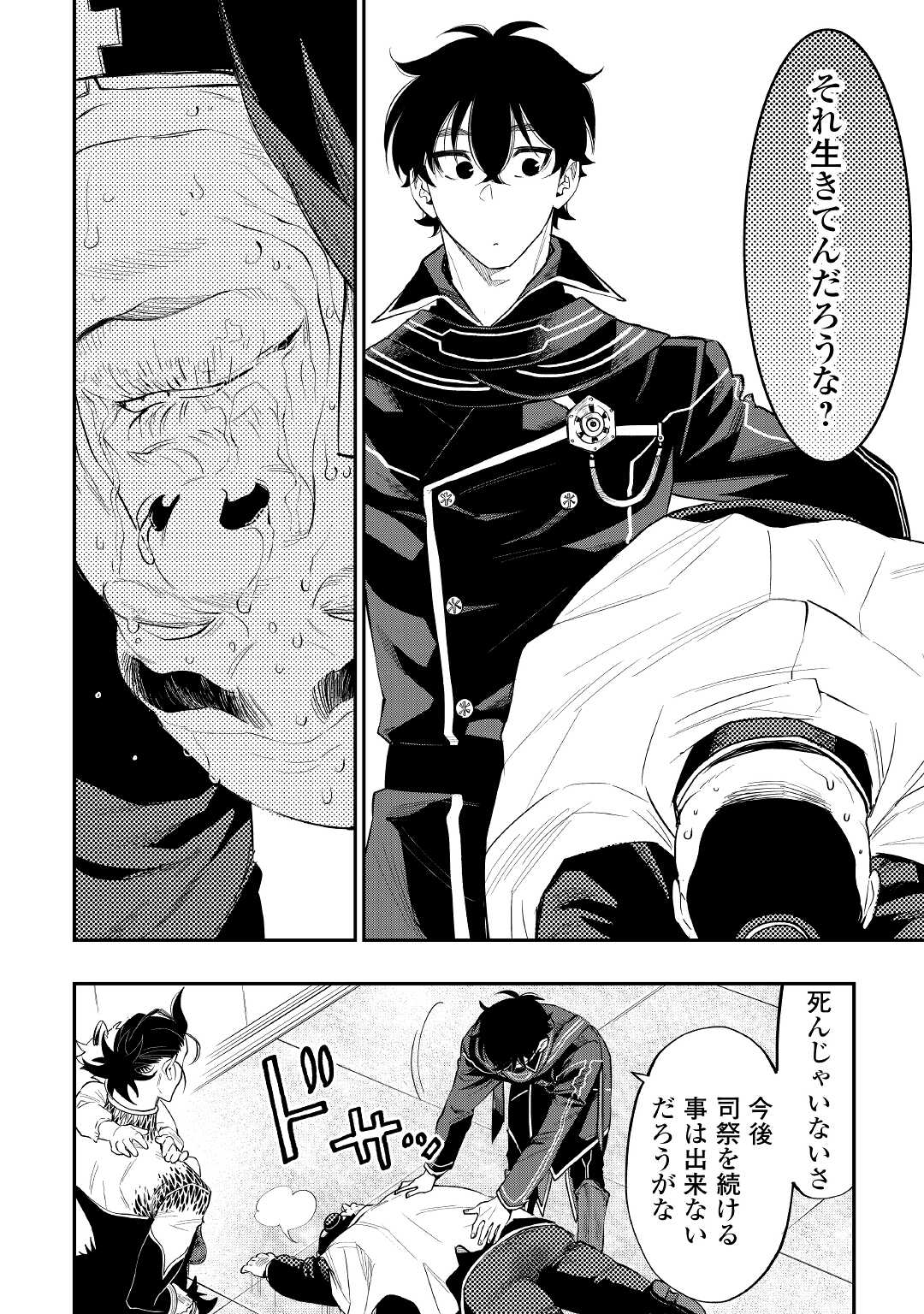 ザ・ニュー・ゲート 第78話 - Page 16