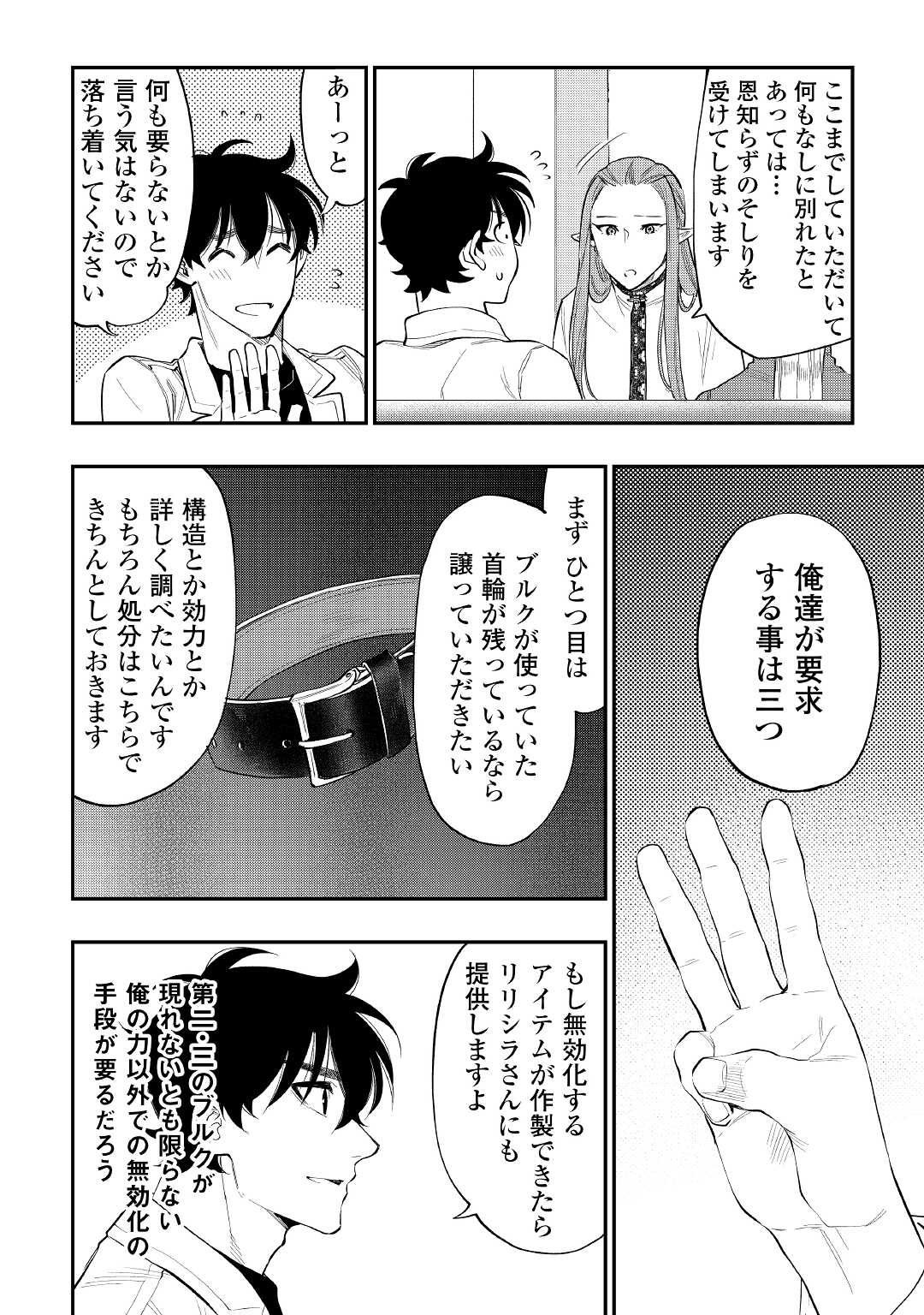 ザ・ニュー・ゲート 第79話 - Page 4