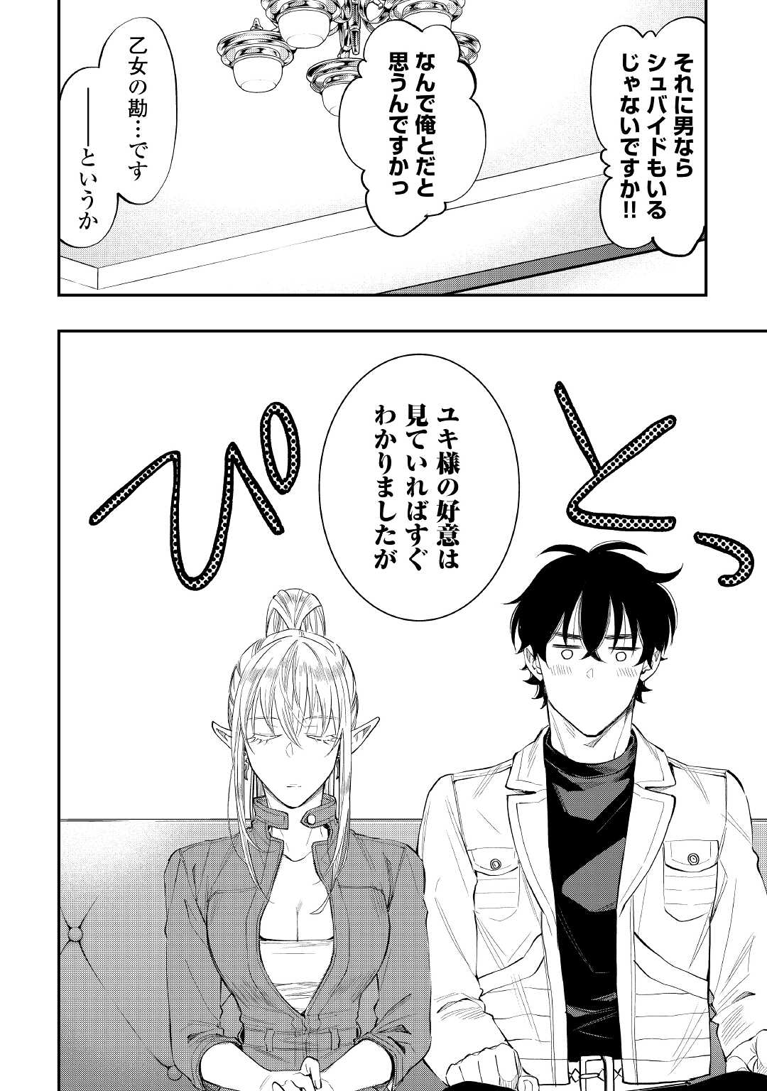 ザ・ニュー・ゲート 第79話 - Page 11