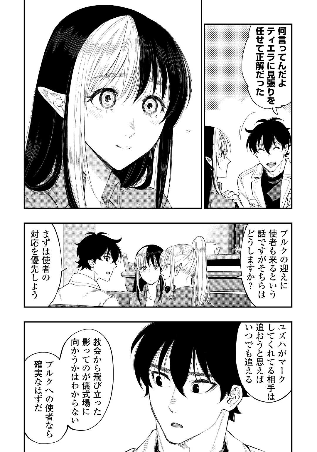 ザ・ニュー・ゲート 第80話 - Page 8
