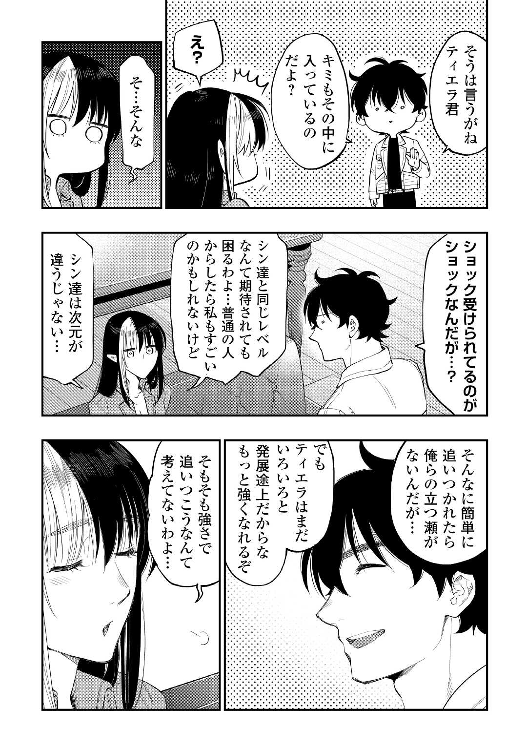 ザ・ニュー・ゲート 第80話 - Page 16