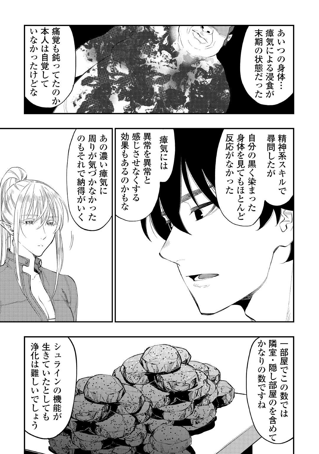 ザ・ニュー・ゲート 第80話 - Page 20