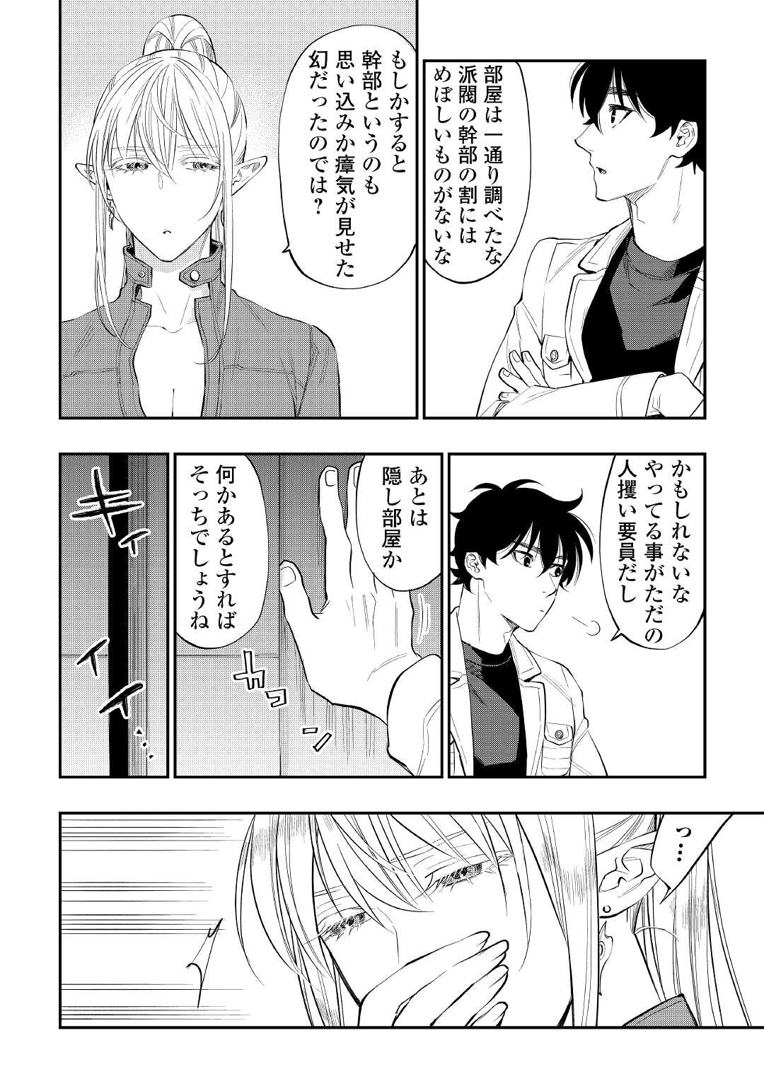 ザ・ニュー・ゲート 第80話 - Page 22