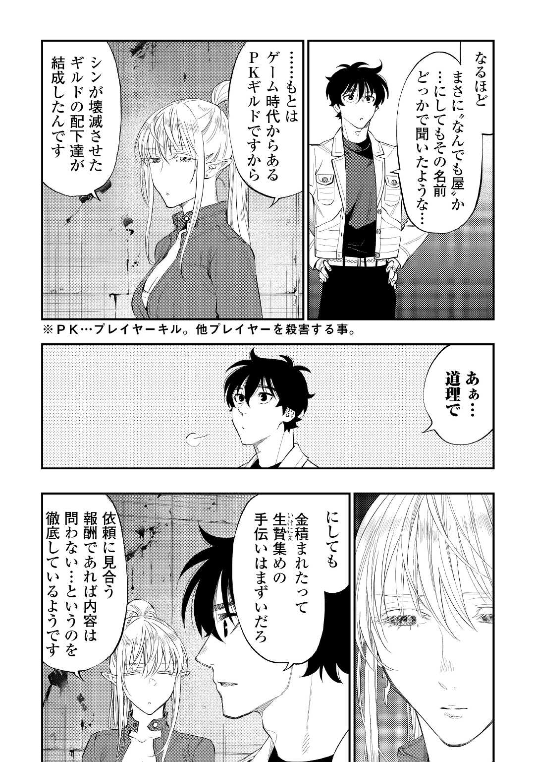 ザ・ニュー・ゲート 第81話 - Page 2