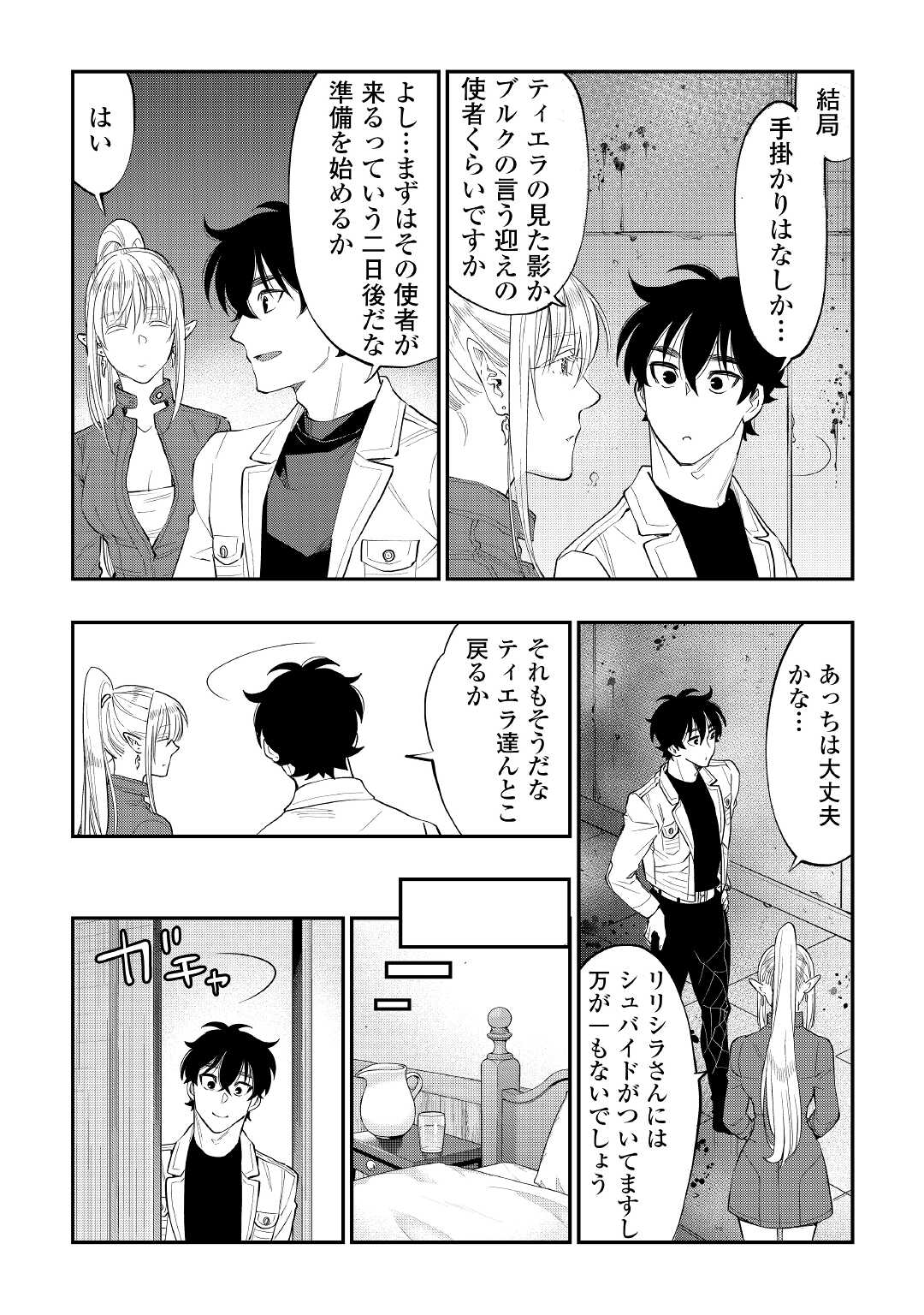 ザ・ニュー・ゲート 第81話 - Page 6