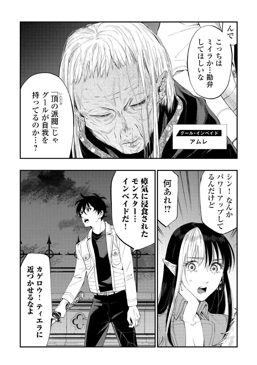 ザ・ニュー・ゲート 第83話 - Page 7