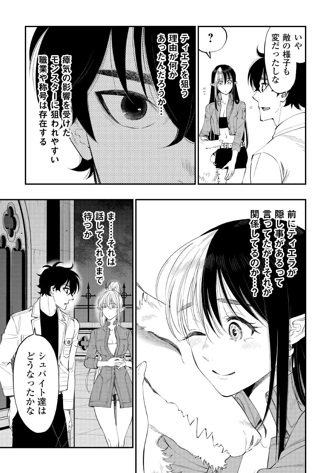 ザ・ニュー・ゲート 第83話 - Page 11