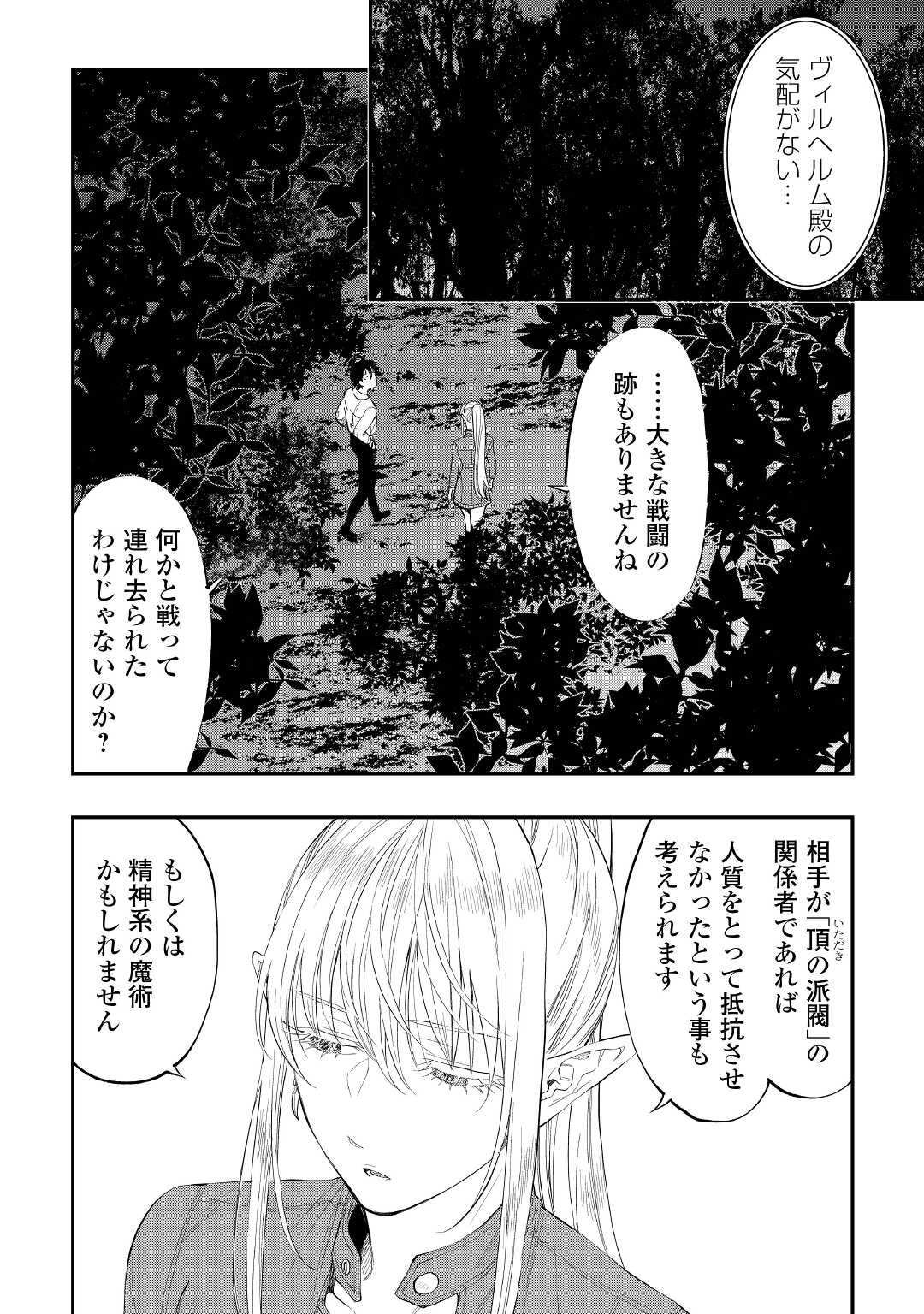 ザ・ニュー・ゲート 第85話 - Page 3