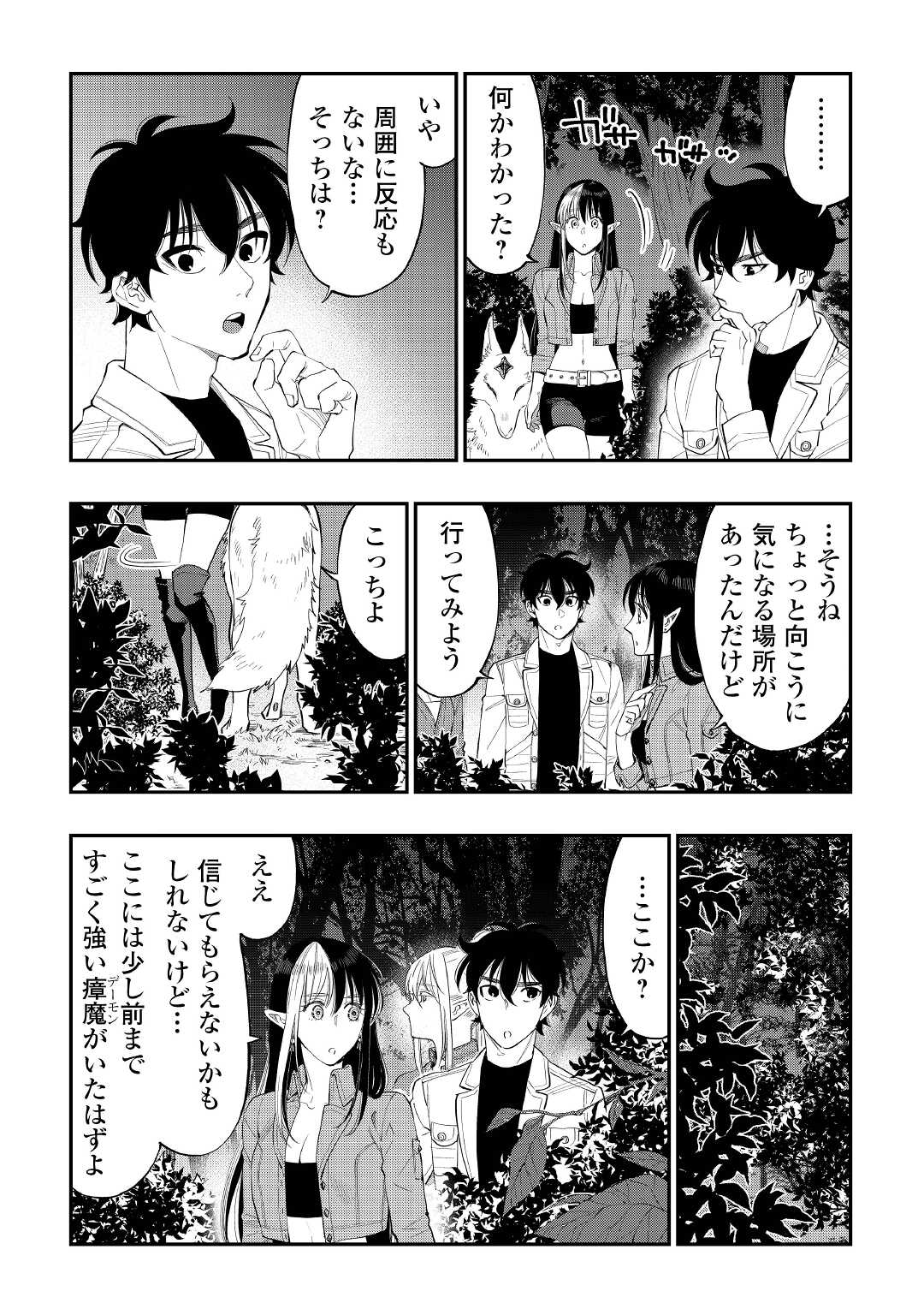 ザ・ニュー・ゲート 第85話 - Page 3
